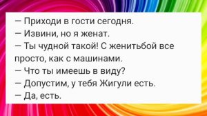 ? Слишком глубокое декольте/ тупая любовница/ девчонки и мальчишник! ? Анекдоты!