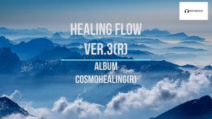 Healing flow ver .3r, album Cosmohealing(r). Глубокая, успокаивающая музыка для релакса, медитаций.