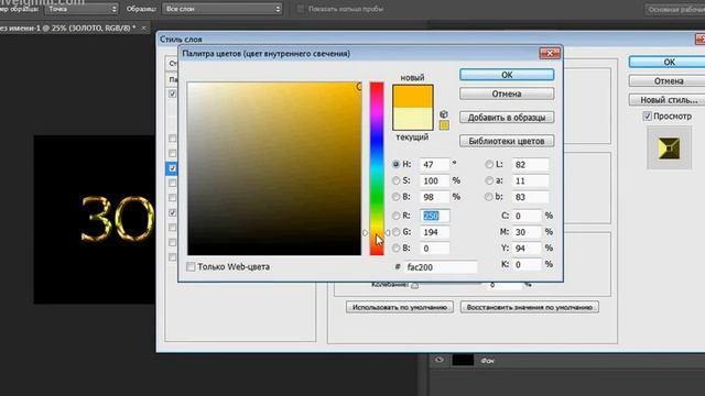 Как сделать золотой текст смотреть онлайн