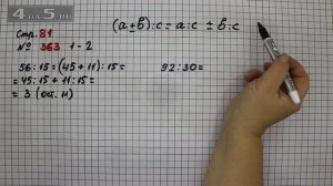 Страница 81 Задание 363 (1 и 2 Вариант) – Математика 4 класс Моро – Учебник Часть 1