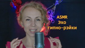 АСМР ◎ ГИПНОЗ ДО ДРОЖИ ◎ Погружение в СОН ? Рейки