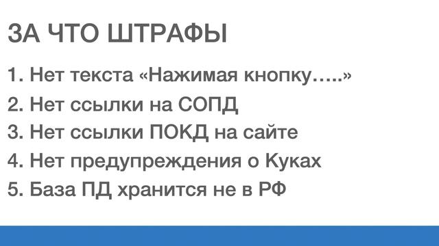 Политика конфиденциальности для сайта. Как и где делать?