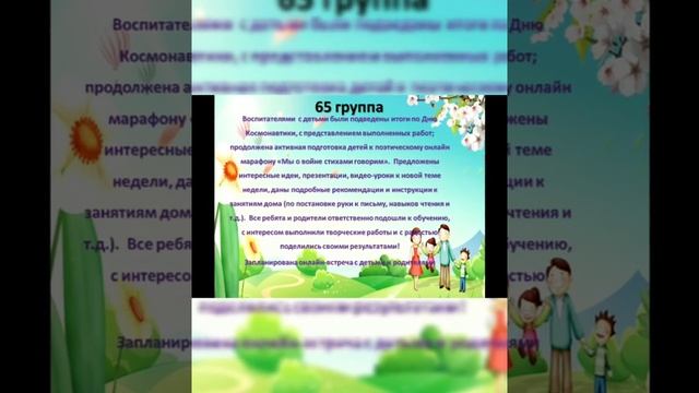 Обратная связь ДГ "Мир детства" с 13 по 17 апреля 2020 г. смотреть онлайн