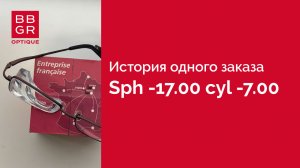 Cфера -17.00 цилиндр -7.00