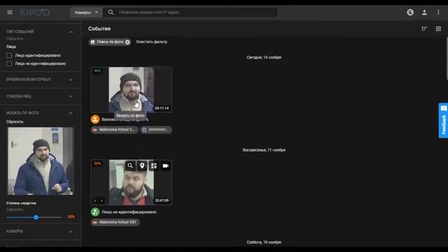 Kipod - Как найти персону по фото с камеры видеонаблюдения смотреть онлайн