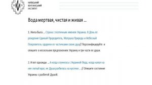 Победная шаманская сказка про Украину "Вода мертвая, чистая и живая..." по заданному алгоритму