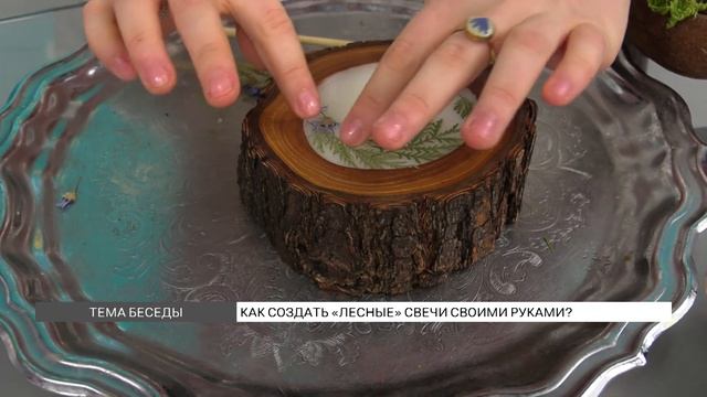 Как создать лесные свечи своими руками?