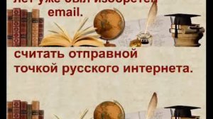 День Интернета в России 30 сентября