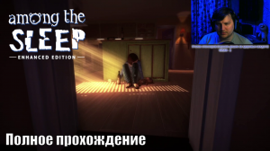 Полное прохождение Among the Sleep