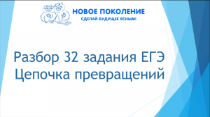 Химия. Разбор 32 задания из ЕГЭ по химии