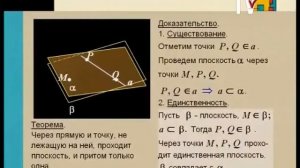 Геометрия 10 класс. Предмет стереометрии. Примеры пространственных геометрических фигур