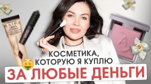 КОСМЕТИЧЕСКИЕ ФАВОРИТЫ ГОДА |  ТОП КОСМЕТИКИ, КОТОРУЮ ПОКУПАЮ СНОВА И СНОВА