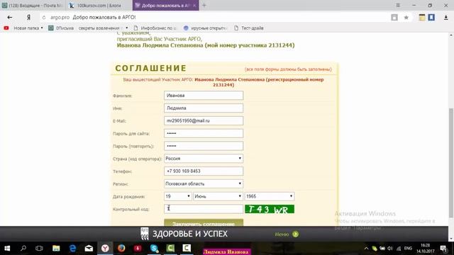 Как зарегистрироваться в компании Арго