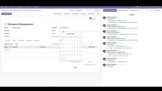 Как оптимально и за 5 минут настроить проекты в Odoo для работы с клиентом? смотреть онлайн
