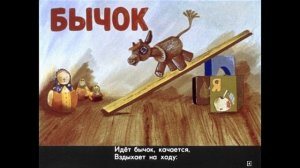 МИШКА//БЫЧОК//ЗАЙКА//СТИХИ ДЛЯ ДЕТЕЙ//АГНИЯ БАРТО//ИДЁТ БЫЧОК КАЧАЕТСЯ.....