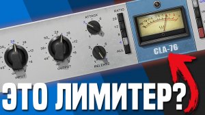 Лимитирование звука, в чем отличие от компрессии? Что такое RMS и LUFS?