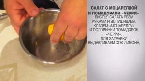 Салат / Салат с Моцареллой / Cалат с моцареллой и рукколой / Cалат с моцареллой и помидорами Черри