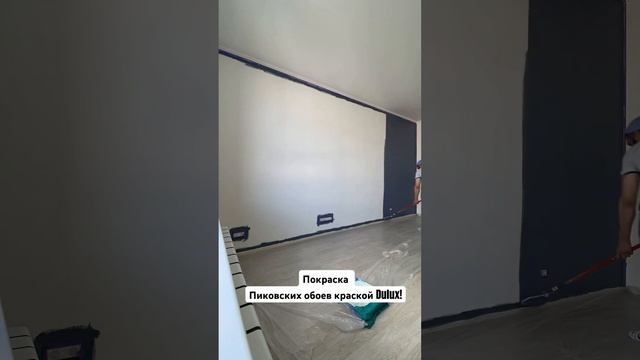 Покраска Пиковских обоев в Москве и МО #покраскастен #покраскаобоев