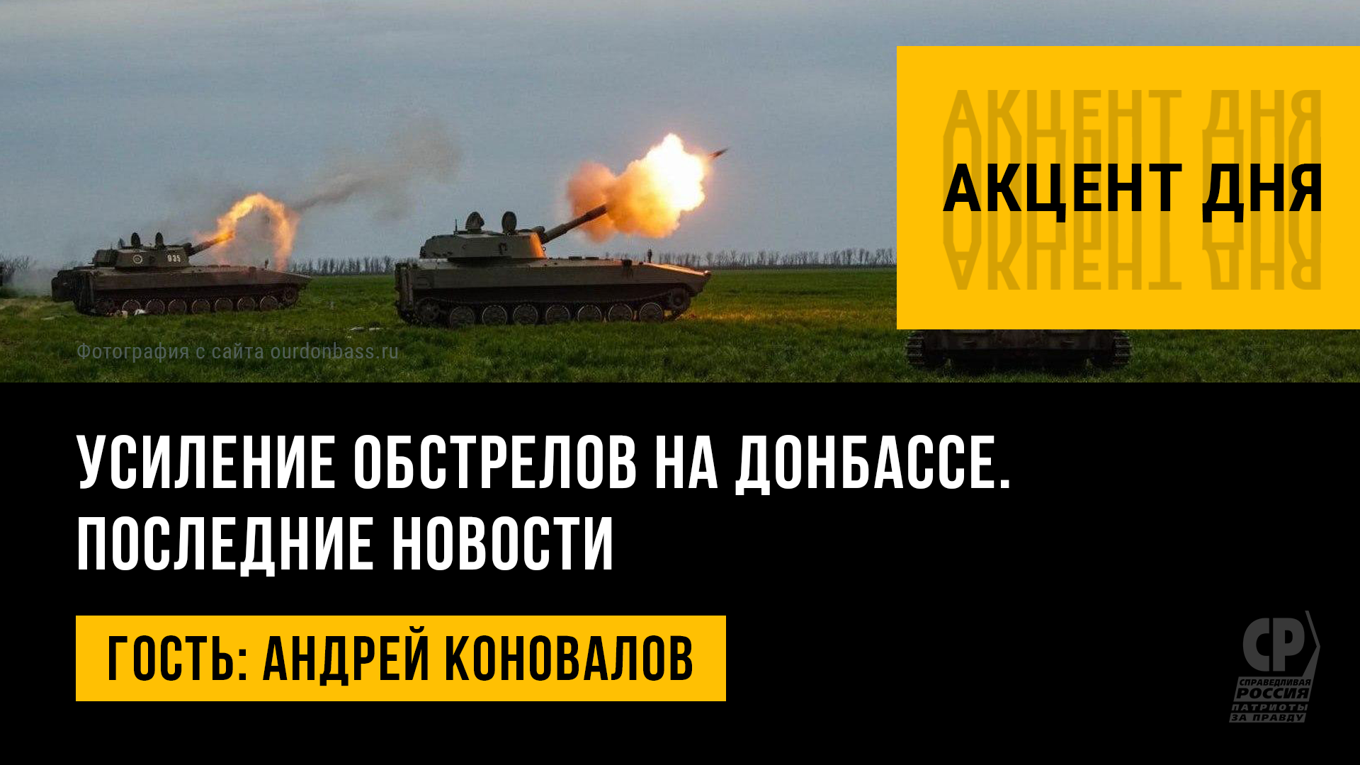 Усиление обстрелов на Донбассе. Последние новости. ДНР под ударами украинской артиллерии.
