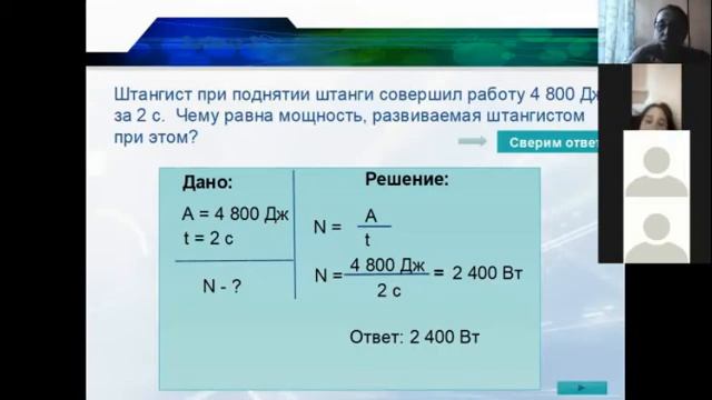 Онлайн урок 12.05.2020 7 класс "Мощность. Единицы мощности" смотреть онлайн