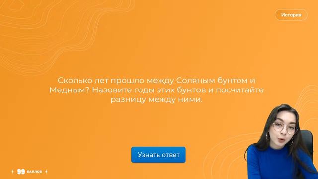 "СВОЯ ИГРА" ПО БУНТАШНОМУ ВЕКУ | История | 99 баллов смотреть онлайн