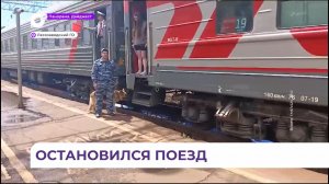 В Ружино сегодня был остановлен поезд «Владивосток – Москва» из-за сообщения о минировании