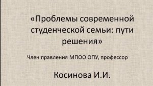 Проблемы современной студенческой семьи, пути решения