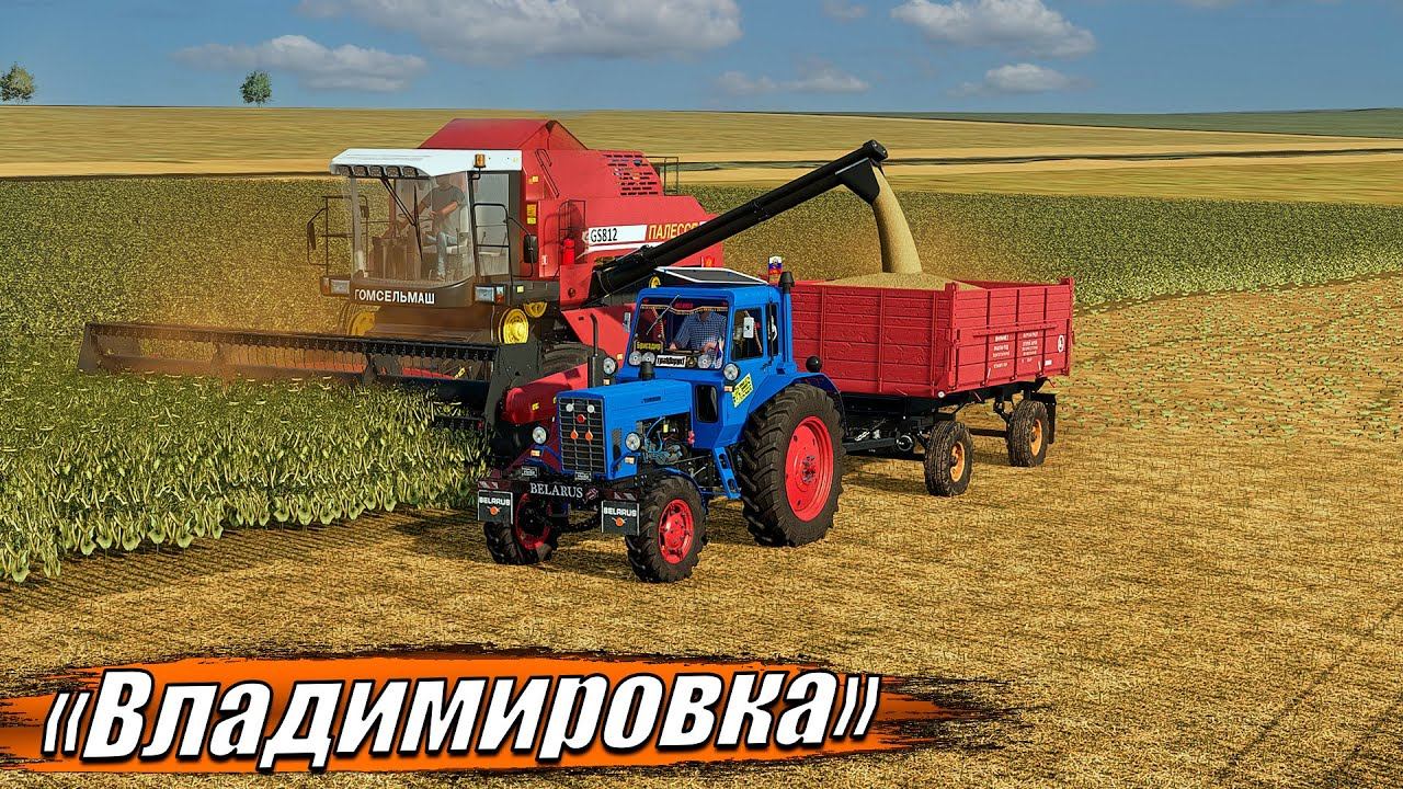 FS-22 #1 Маленький колхоз / Владимировка