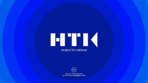 Новости Нягани от 03.09.2024