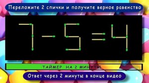 Головоломка со спичками с ответом ? Выпуск 31 ? Разминка для ума