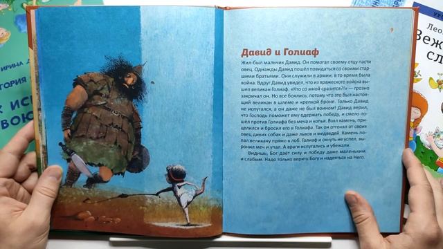 Библия для детей | ДАВИД И ГОЛИАФ | детская библия слушать онлайн | библия детям | Аудиосказки