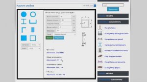 Расчет стойки на прочность и устойчивость