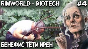 RimWorld Biotech - прохождение. Борьба с голодом с помощью диеты от доктора Попова #4