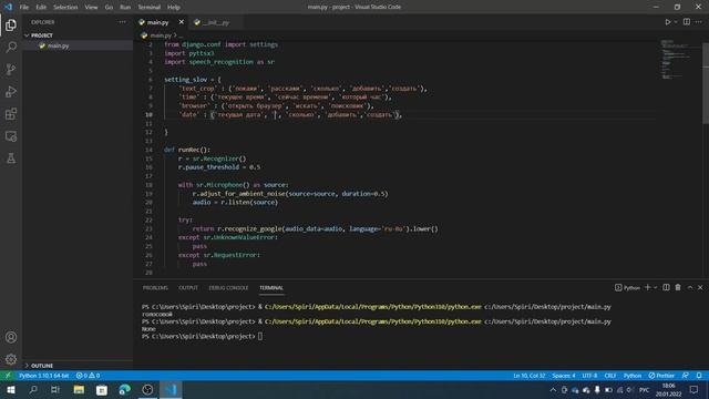 Создаём голосового ассистента на Python