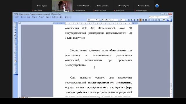 Основы землеустройства (лекция) 19.02.22