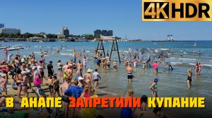 Анапа сейчас | Из-за низкой температуры воды запретили купание в море