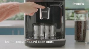 Кавомашина Philips 3300 LG: перший запуск