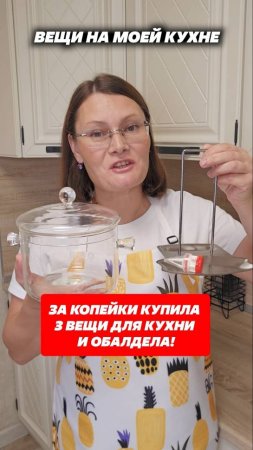 За копейки купила 3 вещи для кухни и обалдела! #гаджеты #домохозяйка #кухня #посуда #молоко #лайфхак