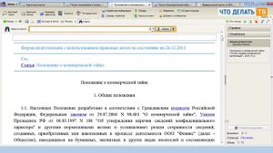 Как установить режим коммерческой тайны?