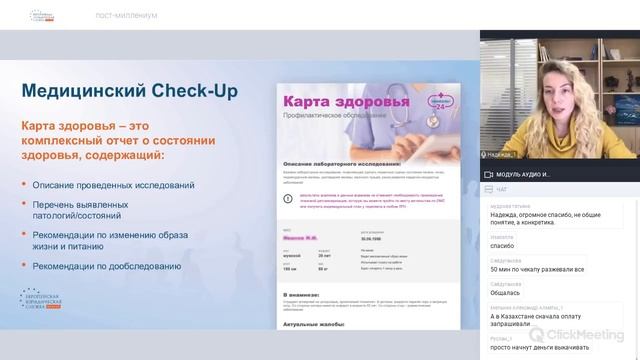 ELS. По услугам _Здоровье_ от 21.10.2020. с Надеждой Морозовой.