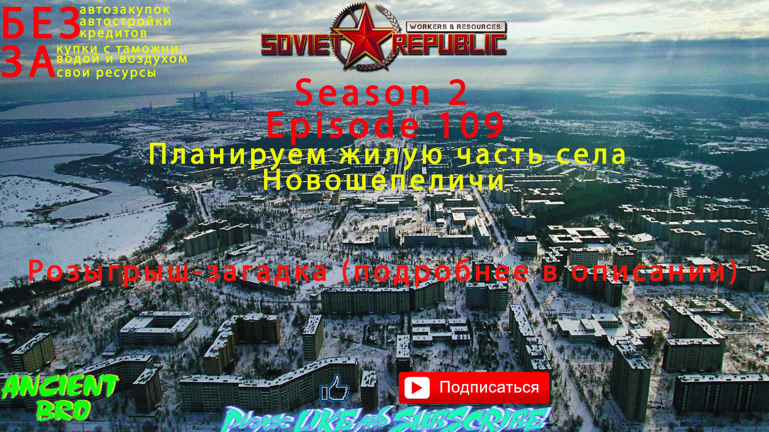 Workers & Resources: Soviet Republic - S.2 Ep.109 - Планируем жилую часть села Новошепеличи