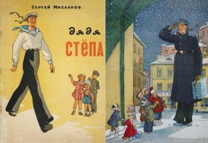 Дядя Стёпа 1950г. (РЕДКОСТЬ) Книжное наследие СССР