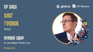 ? Live: Globus. Гость: Олег Громов (Extyl)