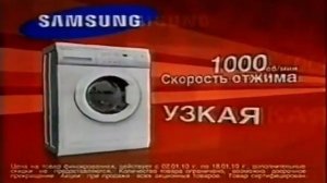 Реклама М.Видео 2010 Стиральная Машина Samsung