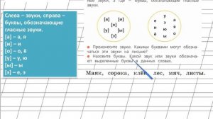 Страница 90 Упражнение 136 «Гласные звуки» - Русский язык 2 класс (Канакина, Горецкий) Часть 1