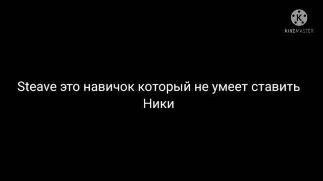 самые частые Ники в майнкрафте смотреть онлайн