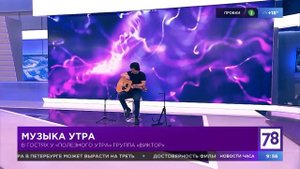 Группа "Виктор", интервью на 78 канале, 09.07.2018.