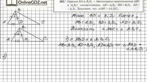 Задание №262 - ГДЗ по геометрии 7 класс (Мерзляк)