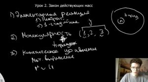 Урок №2. Закон действующих масс. Кинетическое уравнение скорости химической реакции Beyond Chemistr