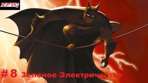 Прохождение Batman Vengeance-Часть 8: Зеленое Электричество